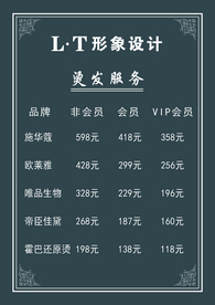 美发价格表