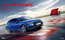 奥迪RS4