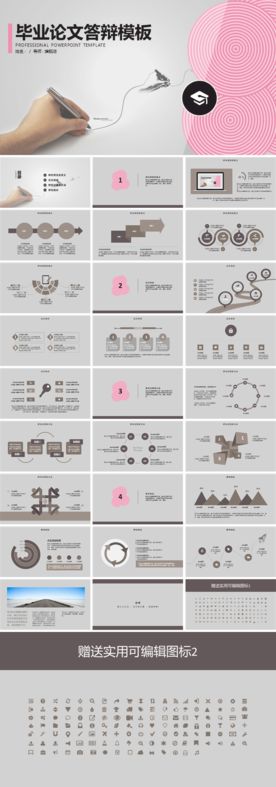 论文答辩PPT