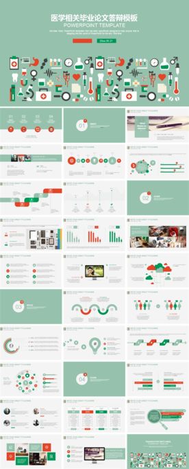论文答辩PPT
