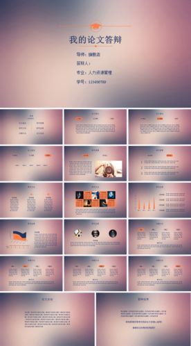 论文答辩PPT