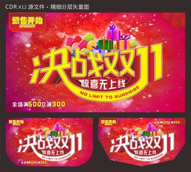 双11促销海报吊旗