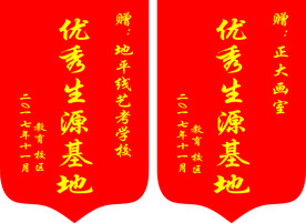 锦旗