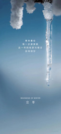 立冬节气海报