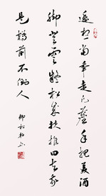 卿松柏书法  云之端诗词