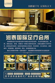 足浴广告