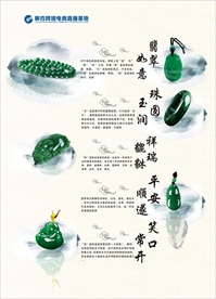 翡翠海报