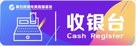 收银台灯箱画面