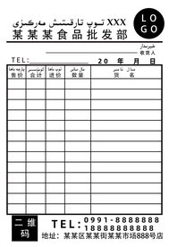 票联单