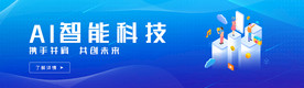 ai智能科技banner2.5