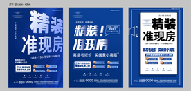 地产精装房DM单页设计