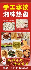 卤菜展架