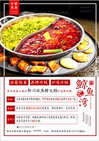 火锅鱼锅海报展板