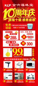10周年庆   店庆