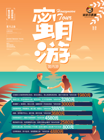 旅游单页