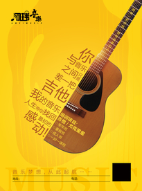 吉他广告 海报