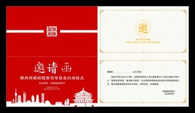红色西安地标建筑陕西元素邀请函