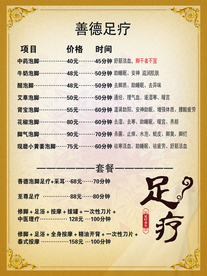 足疗价目表