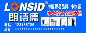 朗诗德海报