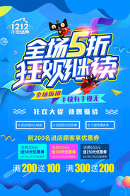 双11 双12购物节