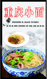 重庆小面