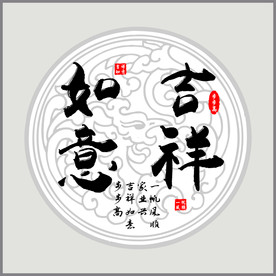 吉祥如意客厅茶室壁画