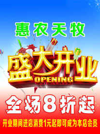 盛大开业