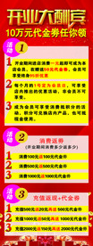 开业大酬宾