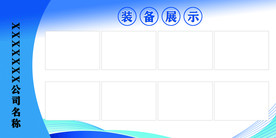 企业设备展示