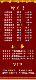 价目表复古