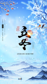 2020立冬海报24节气包饺子