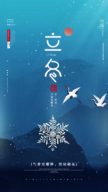 2020立冬海报24节气包饺子