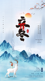 2020立冬海报24节气包饺子