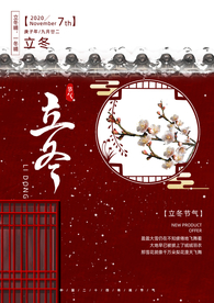 2020立冬海报24节气包饺子