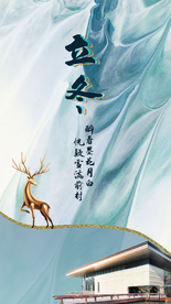 2020立冬海报24节气包饺子