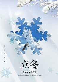 2020立冬海报24节气包饺子