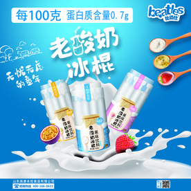 比逗仕老酸奶冰棒