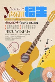 乐器班培训海报