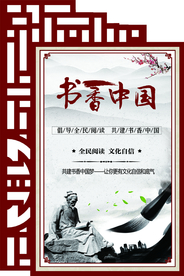 书香中国