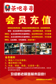 充值海报