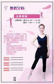 舞蹈学校教师简介