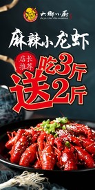 小龙虾