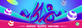 618活动海报