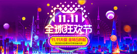 炫彩流体城市双十一海报