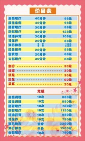 按摩价目表