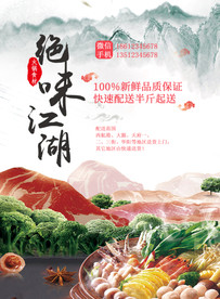 绝味江湖