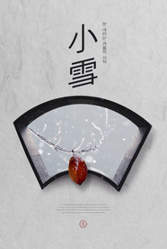 24二十四节气小雪海报背景下雪