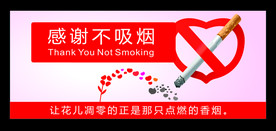 禁烟标志
