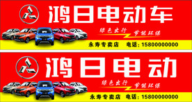 鸿日汽车