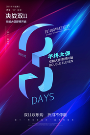 红蓝渐变立体双十一